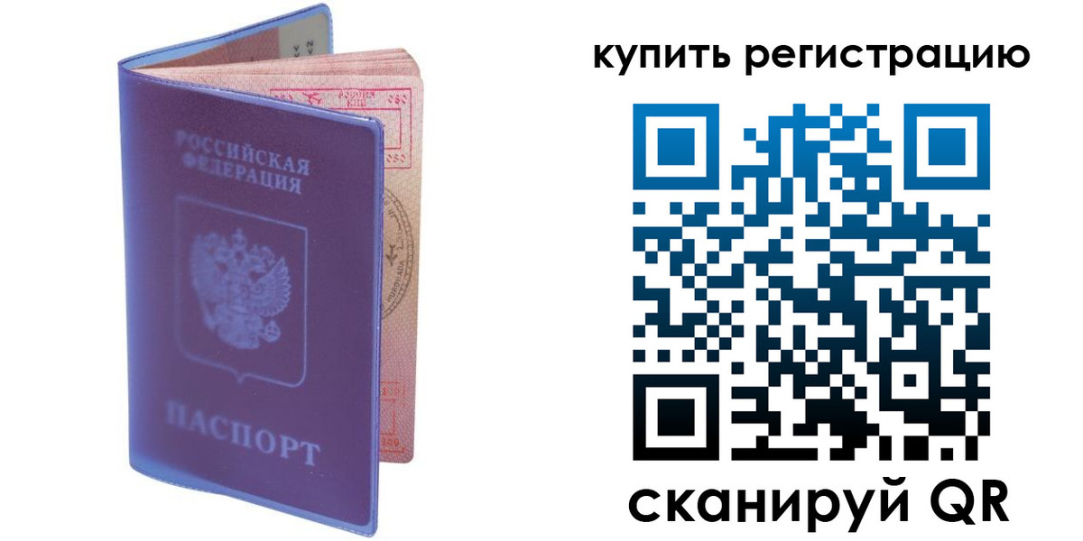временная регистрация для школы в Фролово