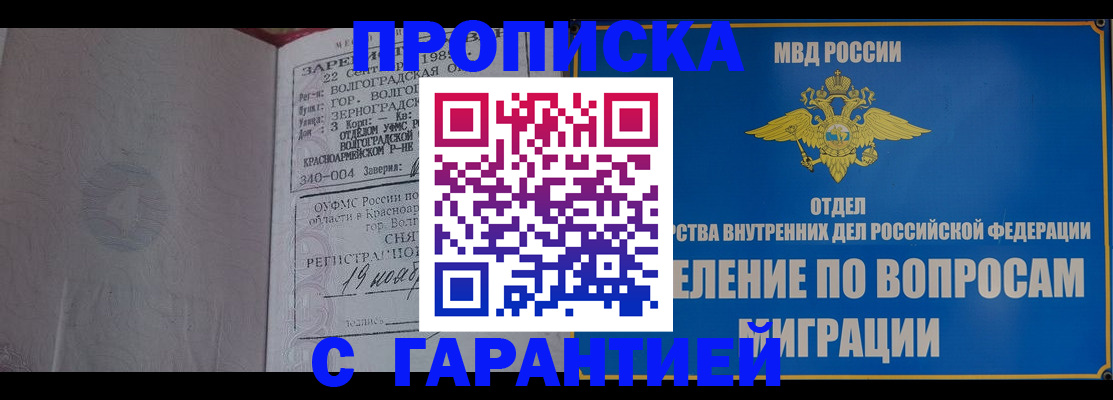 временная регистрация недорого в Фролово