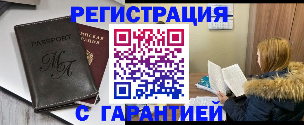 прописка для работы в Фролово