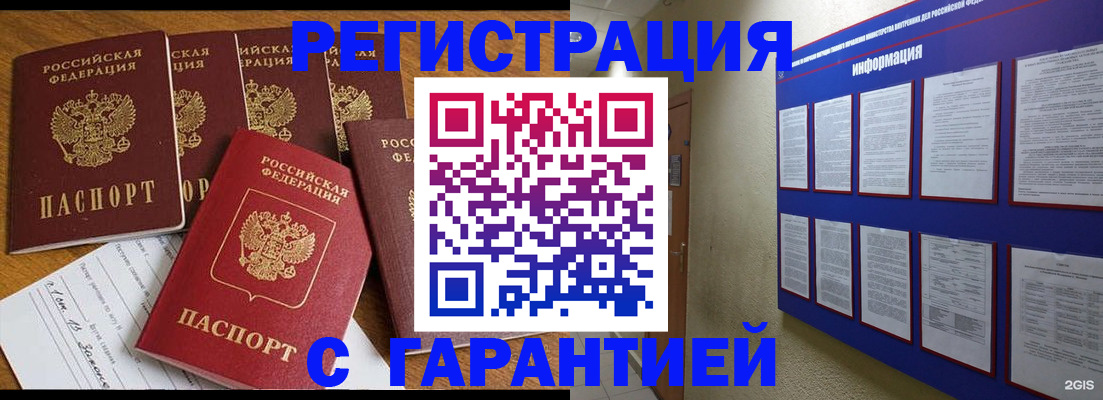 прописка для кредита в Фролово