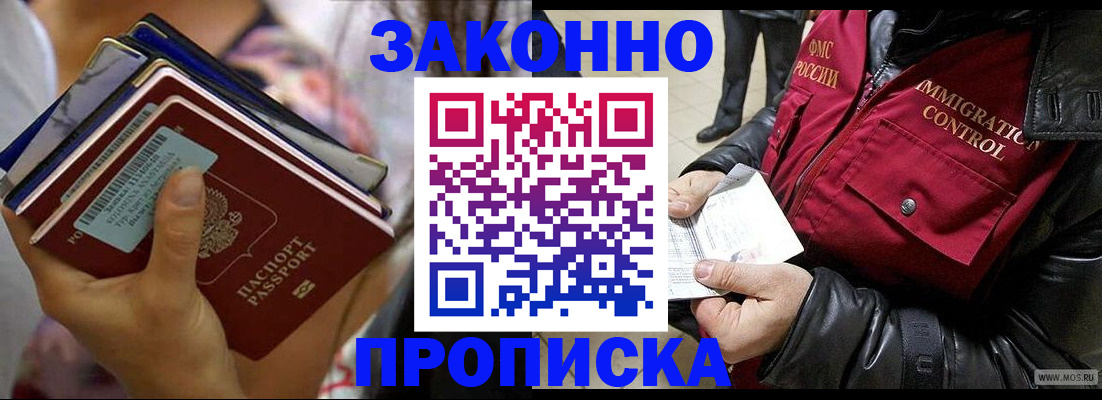 временная регистрация для всех в Фролово